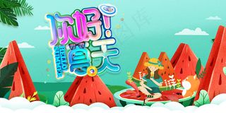 创意清新缤纷夏日夏天海报