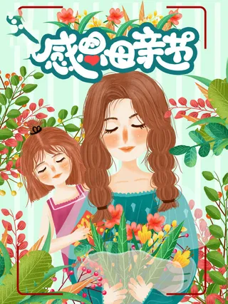 母亲节 母亲节插画 母亲节宣传