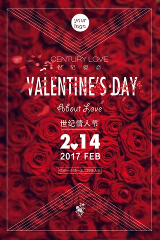 情人节爱心告白海报