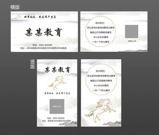 教育名片简约 中国风