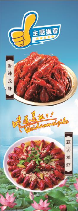 龙虾、荷花、大拇指psd模版下载