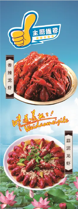 龙虾、荷花、大拇指psd模版下载