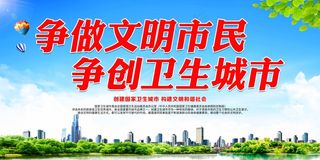 创卫环保 创建卫生城市 创卫