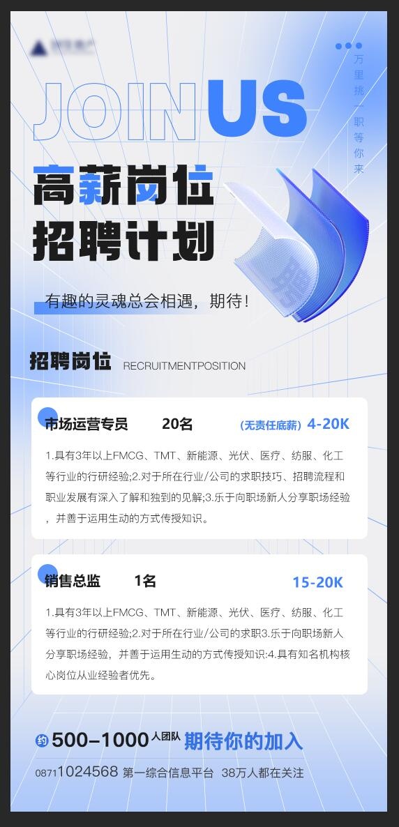 互联网招聘海报psd模版下载