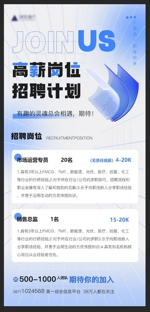 互联网招聘海报