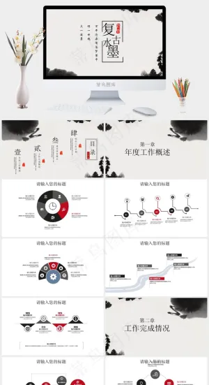 计划
项目展示
灰色中国风PPT模板