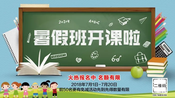 暑假招生海报psd模版下载