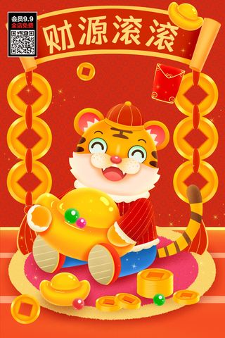 虎年大吉2022虎年海报虎年财源滚滚迎新年