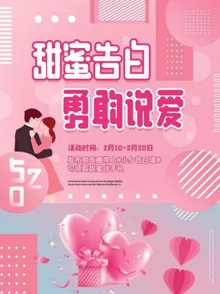 2.14情人节浪漫海报PSD模板psd模版