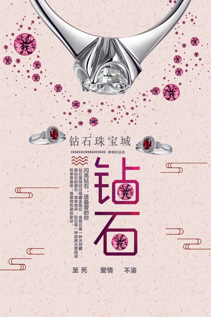 珠宝海报展板psd模版下载