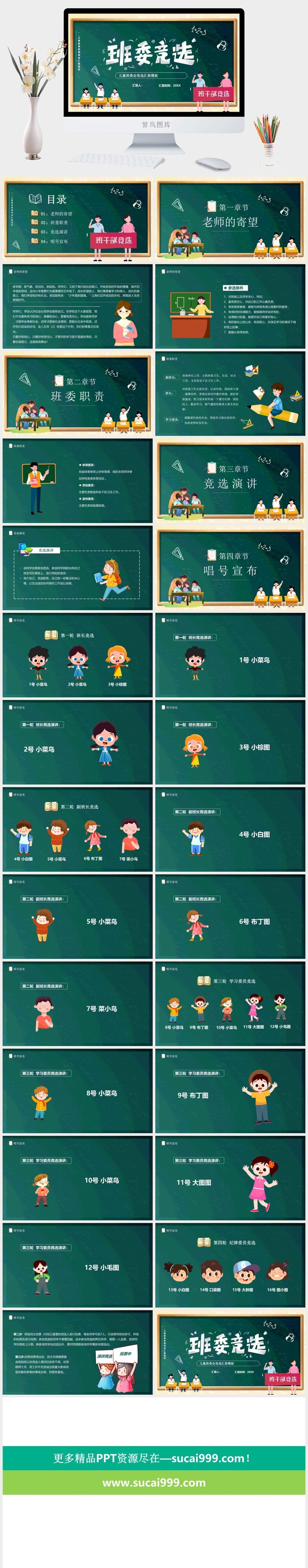 绿色黑板卡通风儿童班委竞选PPT模板