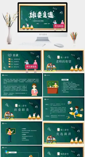 绿色黑板卡通风儿童班委竞选PPT模板预览图