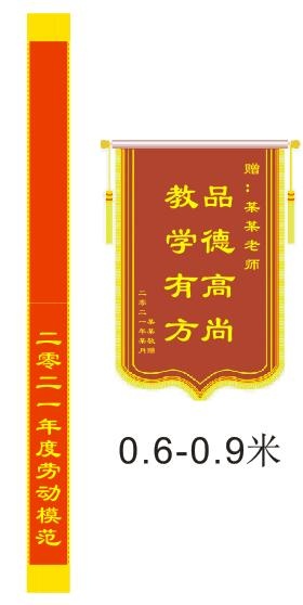 绶带  锦旗  印制品  印刷类cdr矢量模版下载