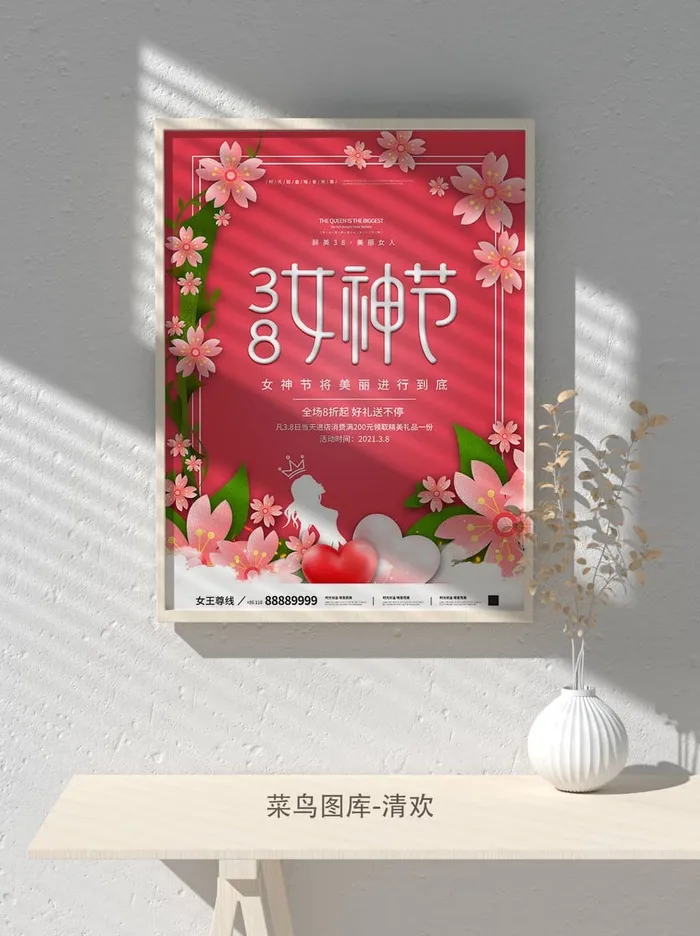 创意女王节女神三八妇女节活动宣传促销海报psd模版下载