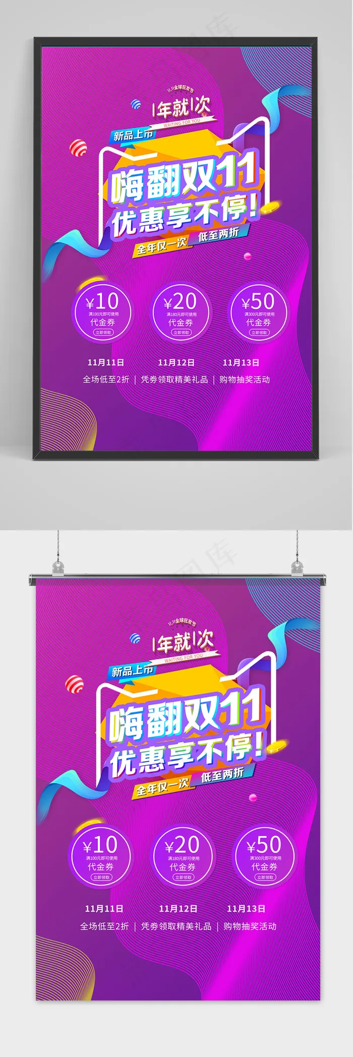 嗨翻双11优惠享不停双十一促销海报