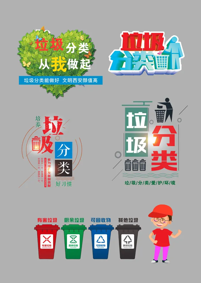 垃圾分类素材cdr矢量模版下载