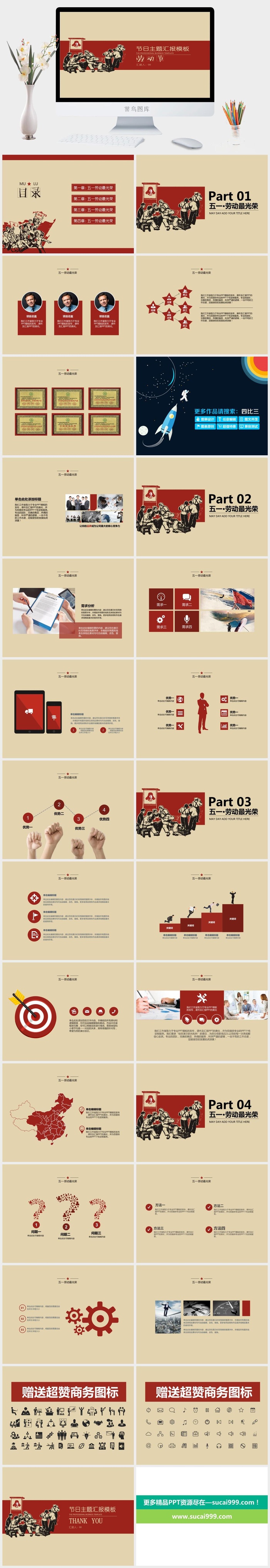 中小学五一劳动节劳动最光荣51主题班会宣传介绍成品PPT课件模板