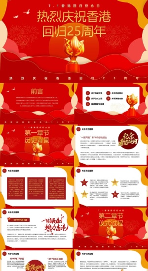 红色风庆祝香港回归25周年PPT模板预览图