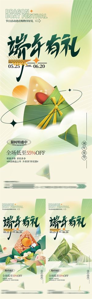 简约绿色风端午节促销活动系列宣传海报