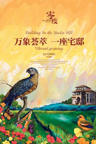 房地产海报开业广告DM宣传单页商业别墅地产PSD平面设计素材