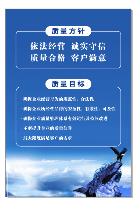 质量方针质量目标企业展板cdr矢量模版下载