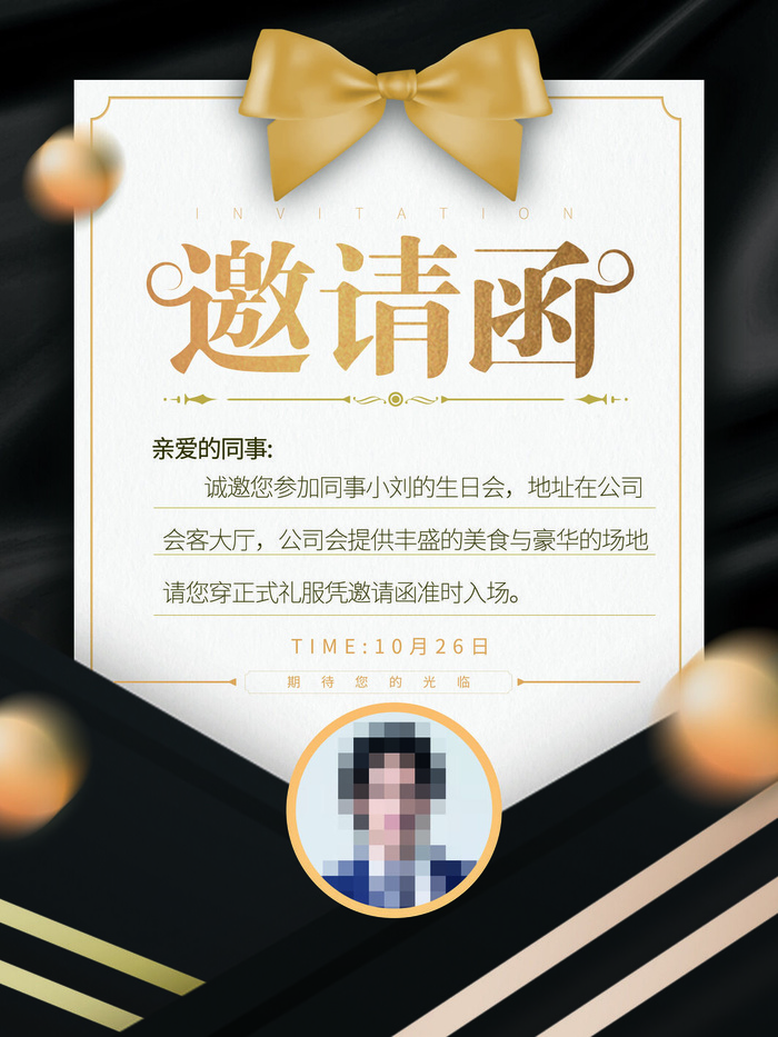 新年公司企业科技互联网年会面试邀请函海报模板PSD设计素材psd模版下载