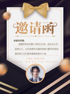 新年公司企业科技互联网年会面试邀请函海报模板PSD设计素材