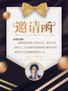 新年公司企业科技互联网年会面试邀请函海报模板PSD设计素材