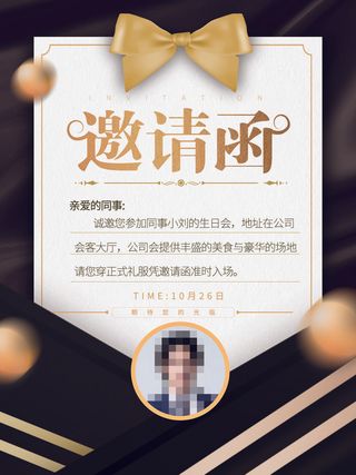 新年公司企业科技互联网年会面试邀请函海报模板PSD设计素材