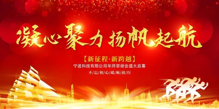 年会 大气年会主题图片psd模版下载