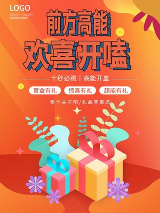 潮流酸性盲盒海报psd模板