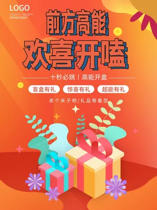 潮流酸性盲盒海报psd模板