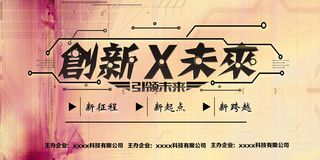 新创意人工智能AI区块链大数据论坛城市科技展板海报PSD素材模板