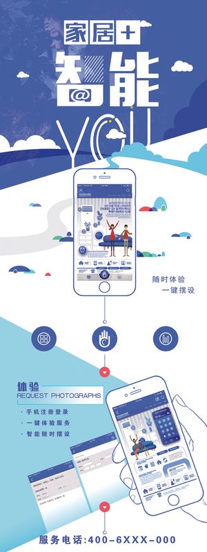 智能家居蓝色插画海报
