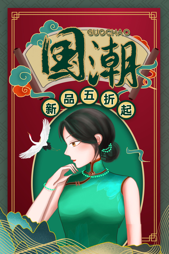 中国风国潮来袭中式婚礼服高端定制旗袍海报展板PSD模板设计素材