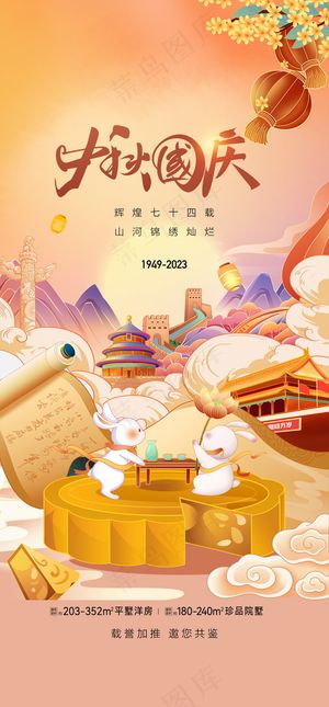 手绘插画中秋国庆主画面