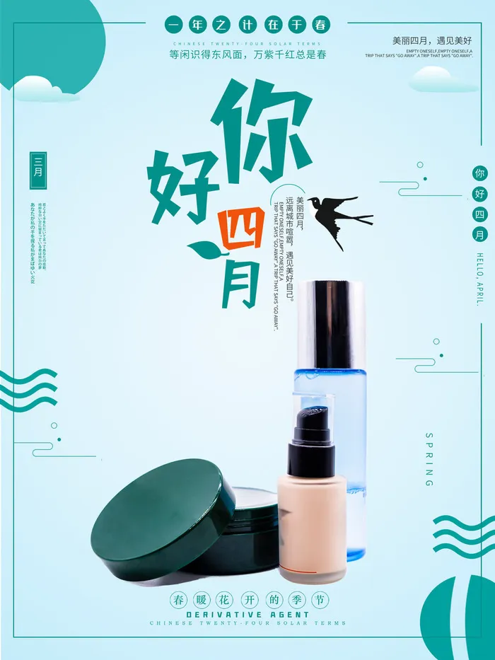 简约小清新4月四月你好春暖花开春天励志宣传海报模板PSD设计素材psd模版下载