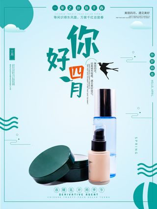 简约小清新4月四月你好春暖花开春天励志宣传海报模板PSD设计素材