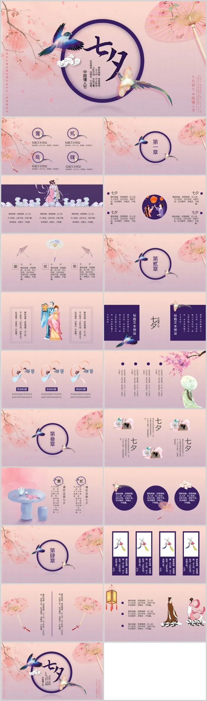 中国风七夕情人节电子相册PPT模板