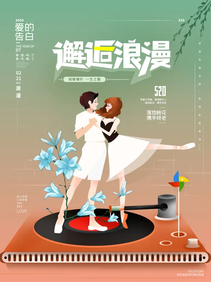 唯美浪漫520情人节主题活动宣传促销海报展板模板PSDAI设计素材psd模版下载