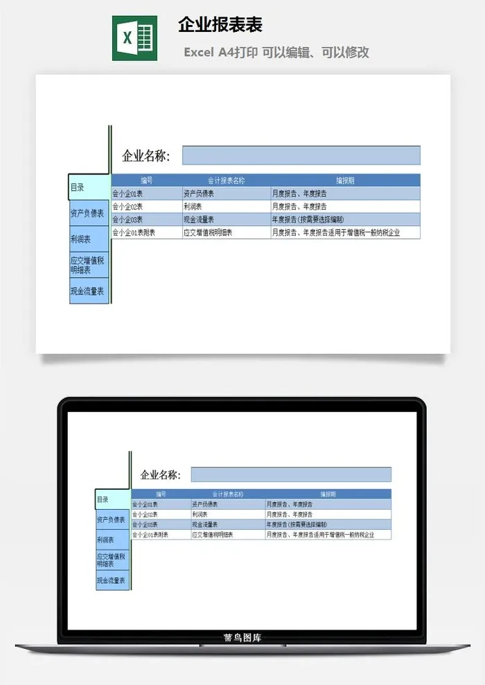 企业报表表excel模板