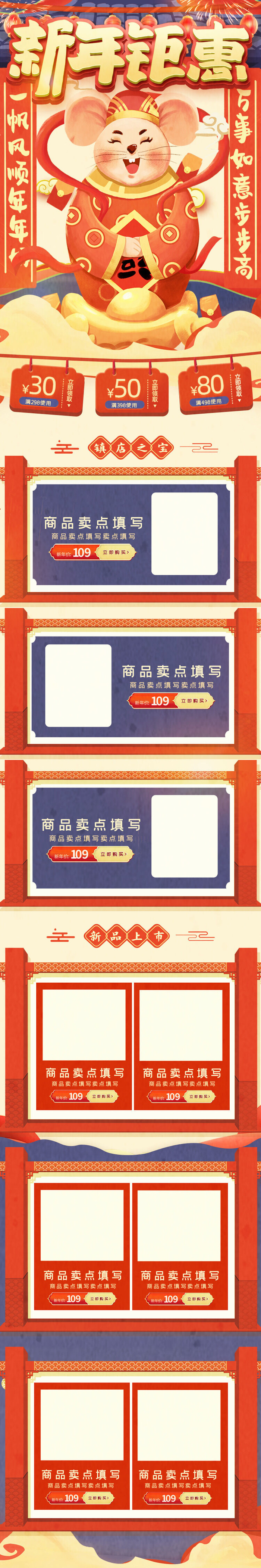 电商淘宝天猫首页年货节首页年货节年终大促首页psd模版下载