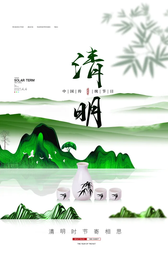 简约绿色山水清明节海报设计