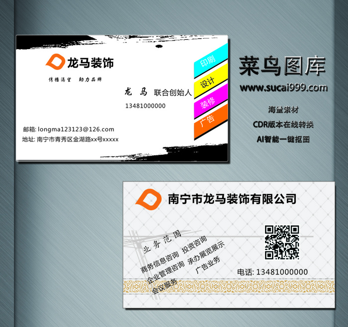 G0070-商务名片-白色cdr矢量模版下载