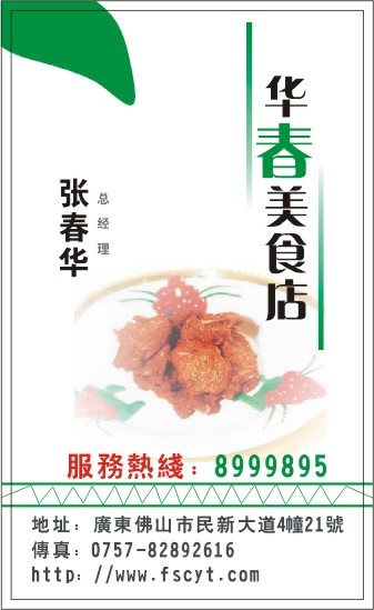 餐饮业名片cdr矢量模版下载