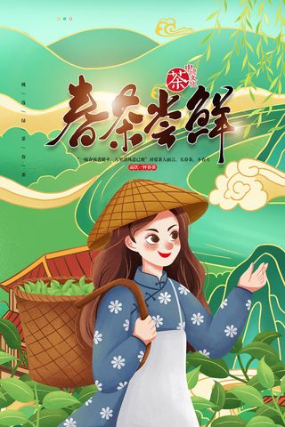 绿色唯美风格春天春茶上市海报 