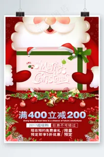 圣诞节海报