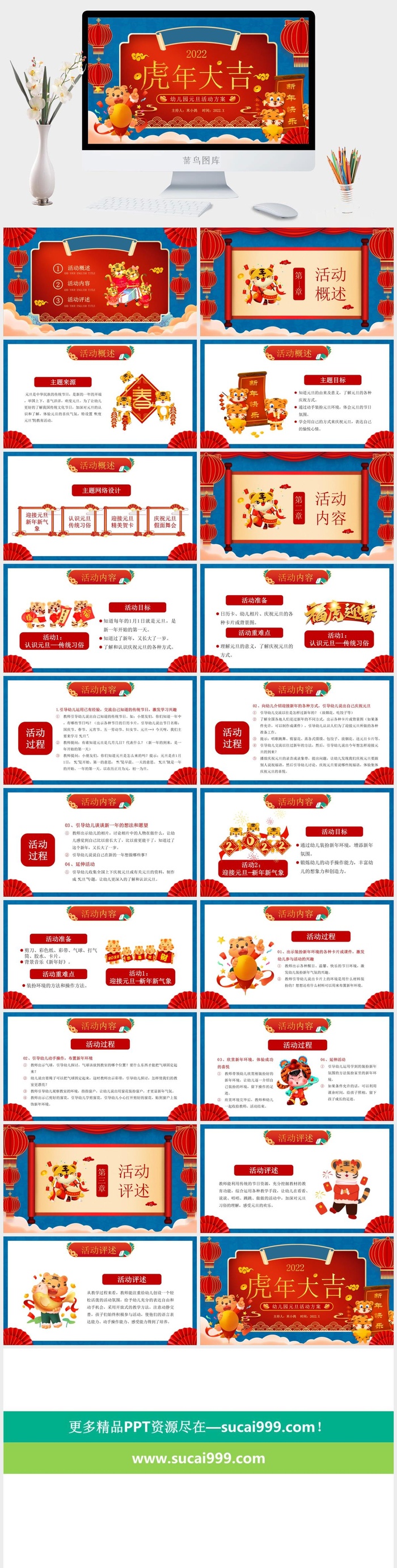 虎年PPT模板