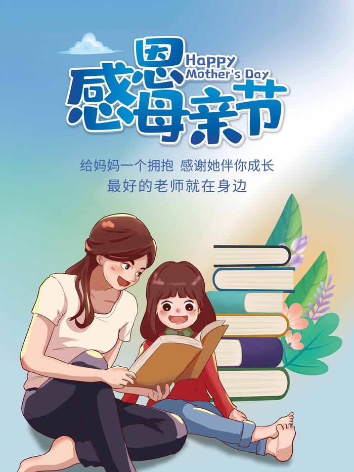 母亲节 节日宣传海报