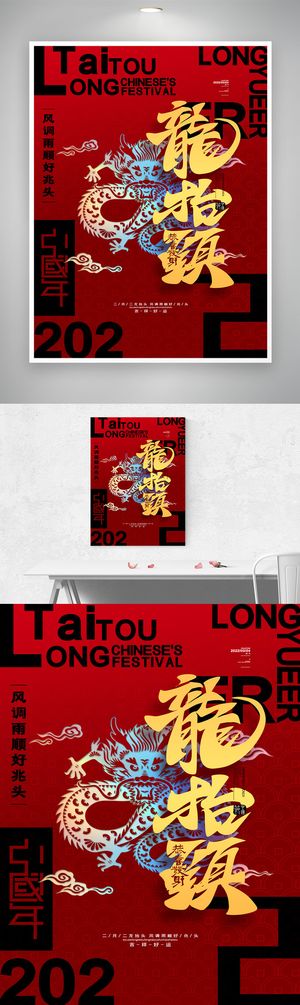 创意龙抬头活动模板
